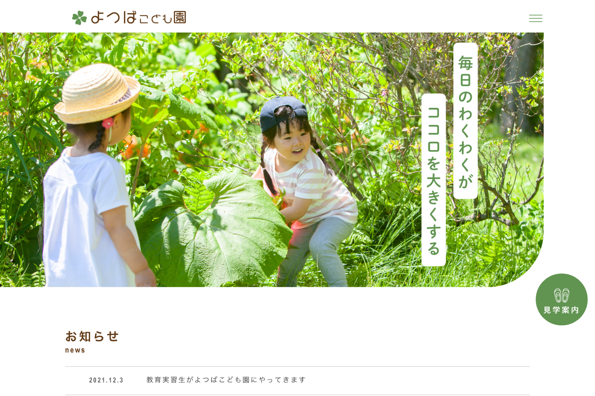 制作実績 かわいい保育園のホームページをデザインしました