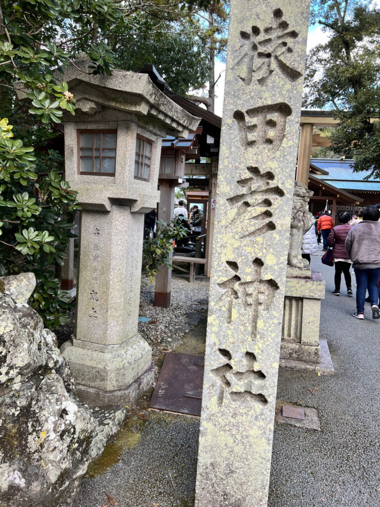 三重県猿田彦神社-門